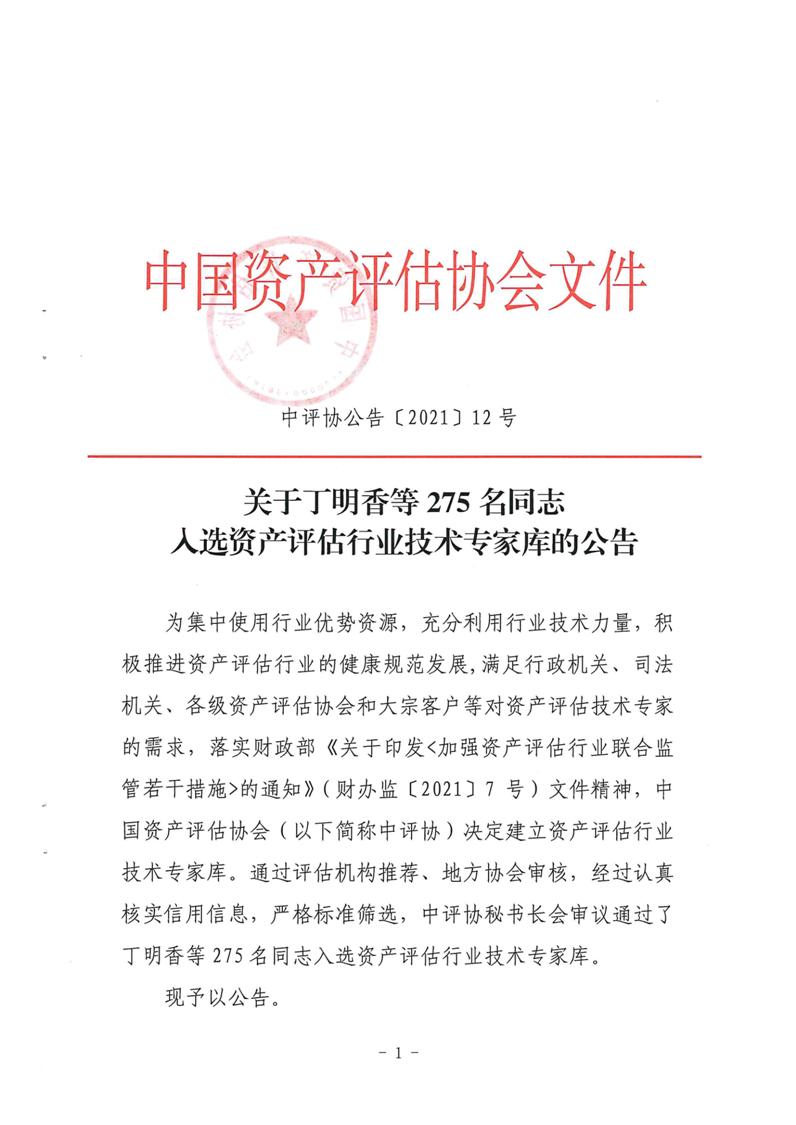祝賀鄧春根同志入選資產(chǎn)評估行業(yè)技術專家?guī)?>
									</div>
									<div   id=