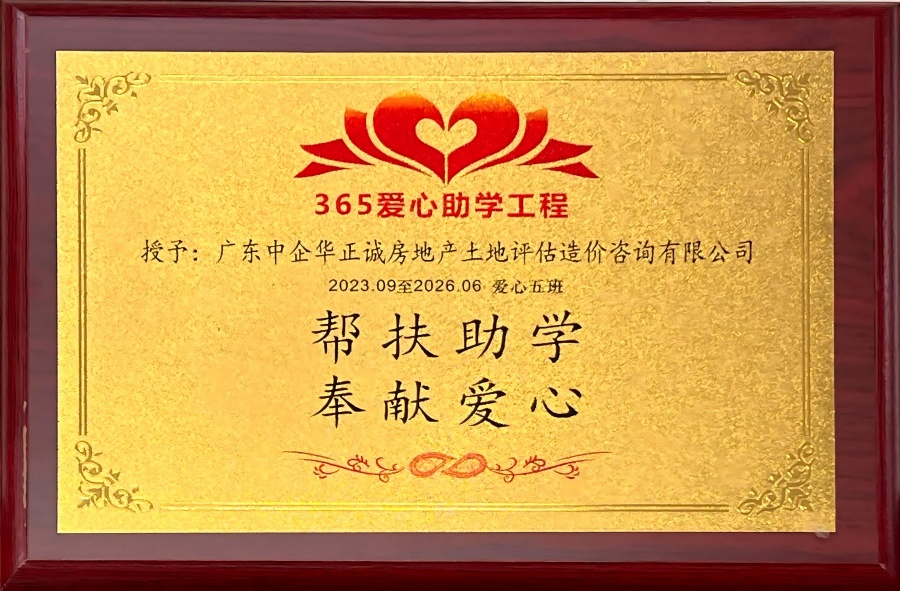愛心助學(xué)工程