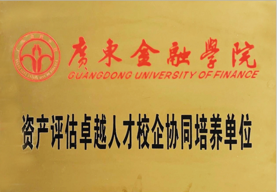 廣東金融學(xué)院培養(yǎng)單位